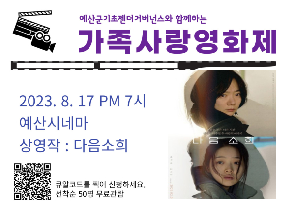 가족사랑영화제 안내 및 신청 홍보물