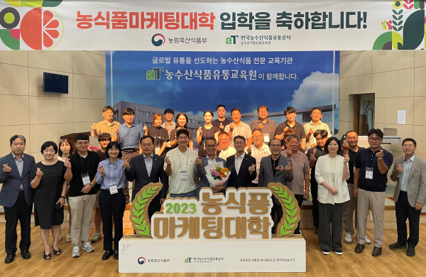 2023년 하반기 농식품마케팅대학 개강 기념사진 * 한국농수산식품유통공사 김형목 유통이사(1열 좌측 8번째)