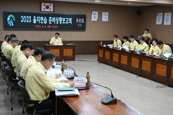 2023년 을지연습 준비상황 보고회