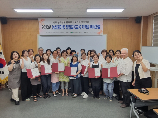 농산물가공 창업보육교육 자격증 취득과정 수료식