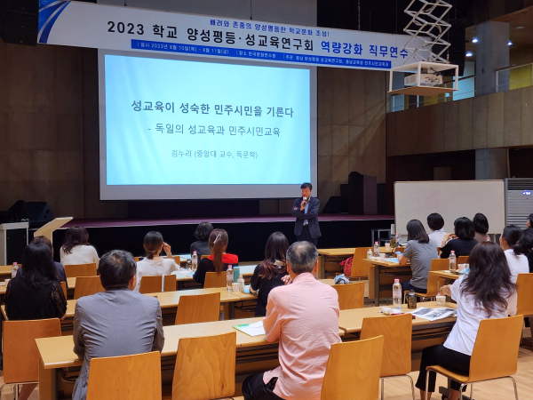 중앙대 김누리 교수가 10일 공주 한국문화연수원에서 성교육을 주제로 2023 학교 양성평등ㆍ성교육연구회 역량강화 직무연수를 진행하고 있다