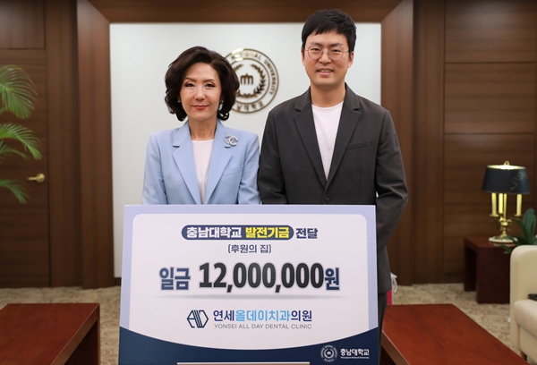 연세올데이치과의원, 충남대에 발전기금 기부