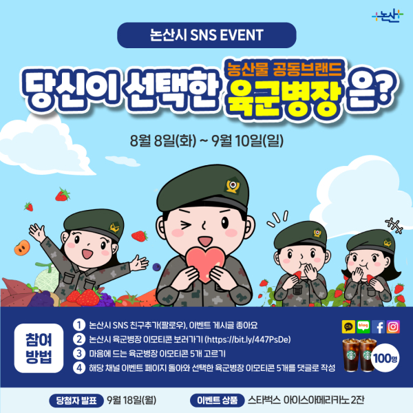 육군병장 이모티콘 이벤트 안내 이미지