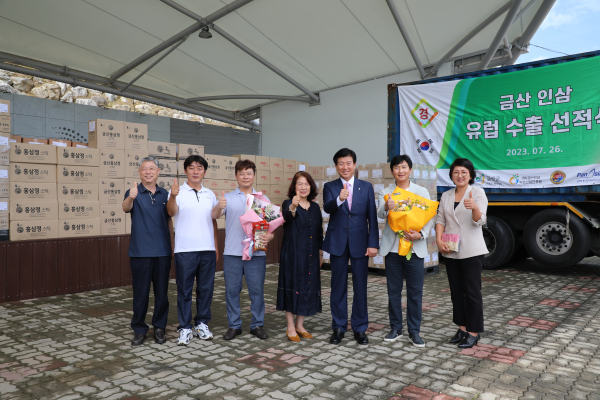 지난 7월 26일 금산인삼광장에서 열린 금산인삼 제품 유럽 수출 선적식 기념사진