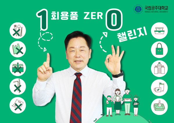 1회용품 제로챌린지