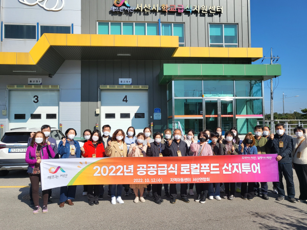 지난해 10월 12일 로컬푸드 산지투어 참가자들이 학교급식지원센터를 견학한 모습