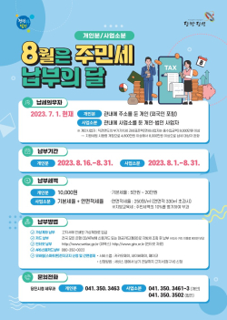 주민세 납부의 달 홍보물