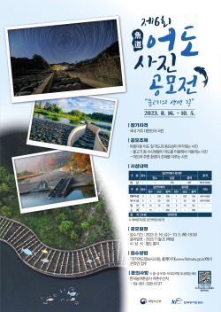 제6회 어도사진공모전 포스터