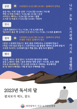 서구 공공도서관 9월 독서의 달 행사 포스터 사진