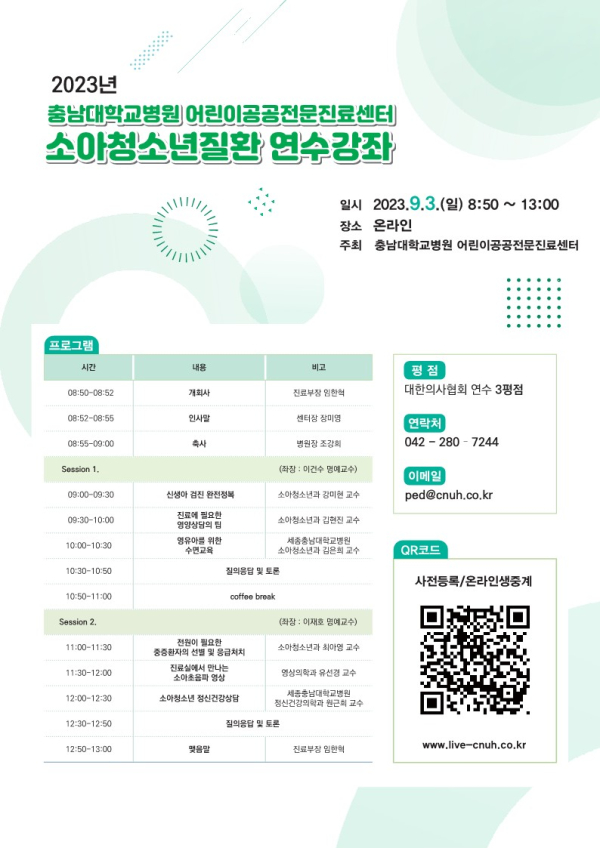 연수강좌 안내문