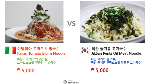이탈리안 비빔국수와 직산 들기름 고기국수