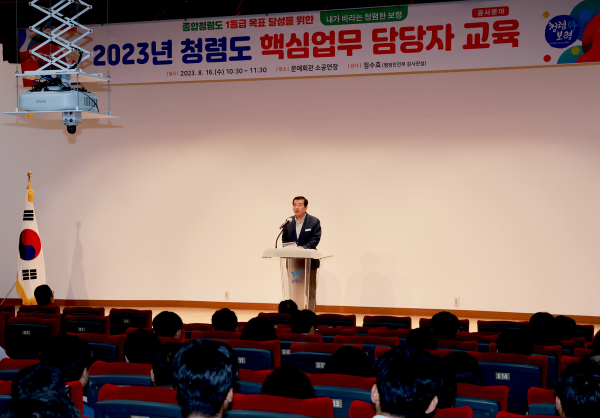 16일 보령문화예술회관 소공연장에서 ‘취약분야 담당자 대상 맞춤형 청렴 교육’ 개최