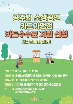 소상공인 카드가맹점 홍보 이미지