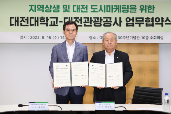 대전대-대전관광공사, ‘대전의 도시 브랜드에 기여하는 디자인 활성화와 성공적인 확산’을 위한 업무협약 모습