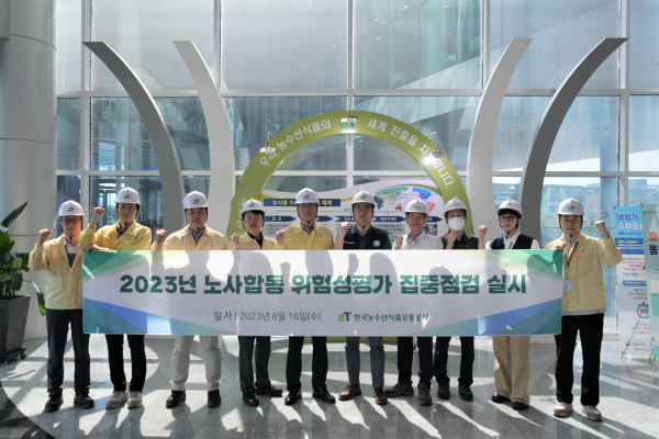 노사합동 사업장 위험성평가 집중점검 단체 사진 * 한국농수산식품유통공사 기노선 부사장(좌측 5번째), 이원규 노동조합 수석부위원장(좌측 6번째)