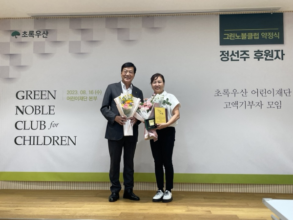 왼쪽부터 초록우산 황영기 회장, 청ENG건축사사무소 정선주 대표