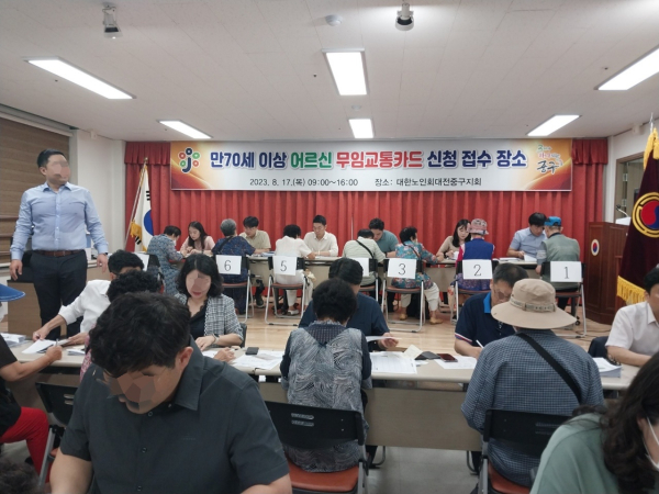 대전 중구 어르신 무임교통카드 신청접수 현장