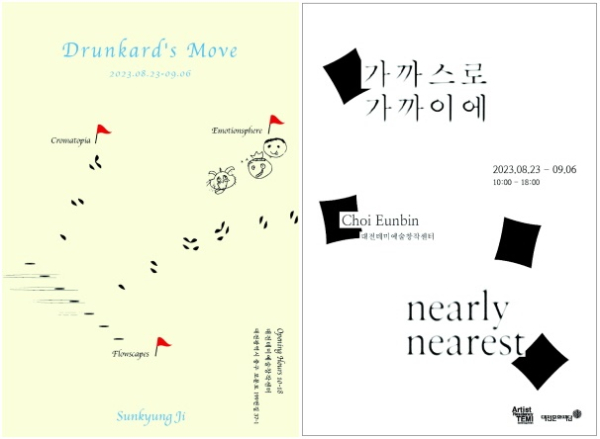 "지선경, 최은빈 개인전" 포스터