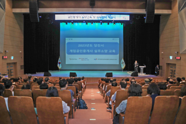 당진시 공인중개사 실무교육 진행 모습