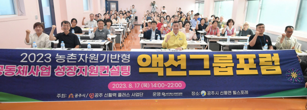 농촌신활력플러스성장지원 액션그룹 포럼 모습