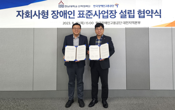 한남대 산학협력단-한국장애인고용공단 협약체결(왼쪽부터 김태동, 김영근 본부장)
