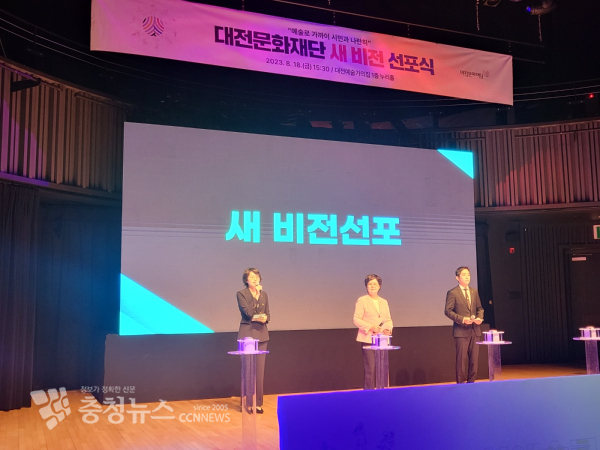 대전문화재단 비전 선포식