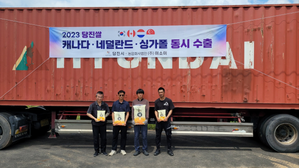 당진 쌀, 캐나다·네덜란드·싱가폴 동시 수출 (컨테이너 선적식)