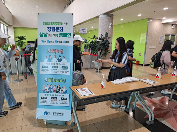대전학생해양수련원, 반부패·청렴 캠페인 실시