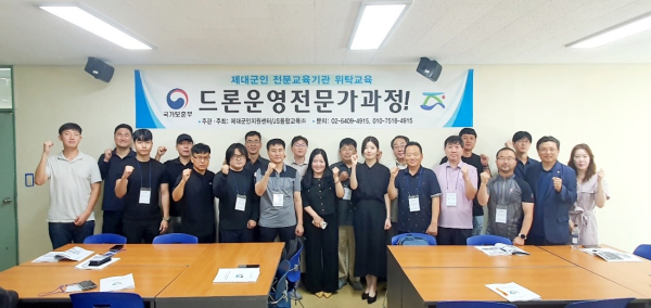 전문교육기관 위탁교육 ’드론운영전문가‘ 입교식 개최 모습