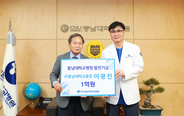 이광진 前 충남대학교 총장,충남대학교병원 발전기금 1억원 기부 전달식 모습