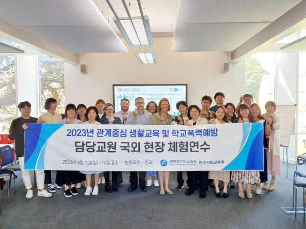 관계중심 생활교육 및 학교폭력 예방 교원 국외 체험 연수 단체사진