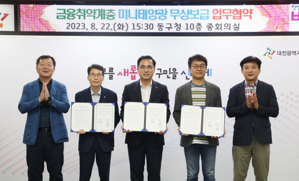 금융취약계층 미니태양광 무상보급 업무 협약식 후 기념촬영 모습(왼쪽 두번째 김태룡 본부장, 가운데 박희조 동구청장, 오른쪽 두번째 양흥모 이사장)