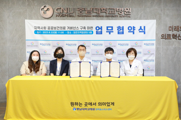 충남대학교병원 권역별호스피스센터·대전광역시 공공보건의료지원단, 지역사회 공공보건의료 거버넌스 구축을 위한 업무협약 체결 모습