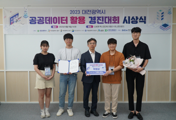 ‘공공데이터 활용 경진대회’에서 대전교통공사 특별상을 수상한 충남대학교 ‘이몽저몽’팀