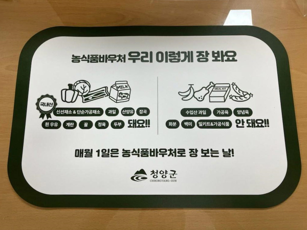 농식품 이용권 사용법 홍보물 배부