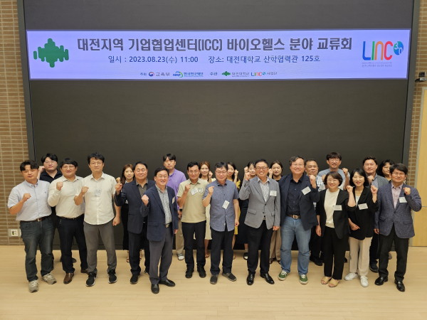대전지역 10개 대학 기업협업센터 바이오헬스 분야 교류회 개최