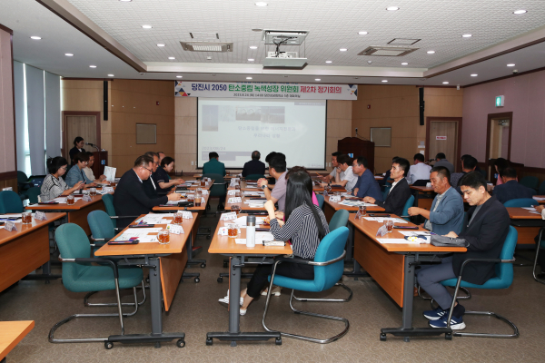 당진시 2050 탄소중립 녹색성장 위원회 정기회의