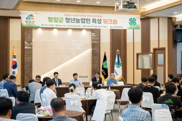 2023년 청년 농업인 워크숍 진행 모습