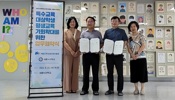 최기상 교장(가운데 오른쪽) 남궁영 원장(가운데 왼쪽)이 23일 세종누리학교에서 업무협약을 체결하고 기념 촬영을 하고 있다.