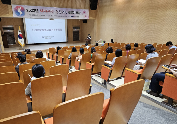 대전교육정보원 다목적강당에서 나라사랑‧통일교육 전문가 특강 진행 모습