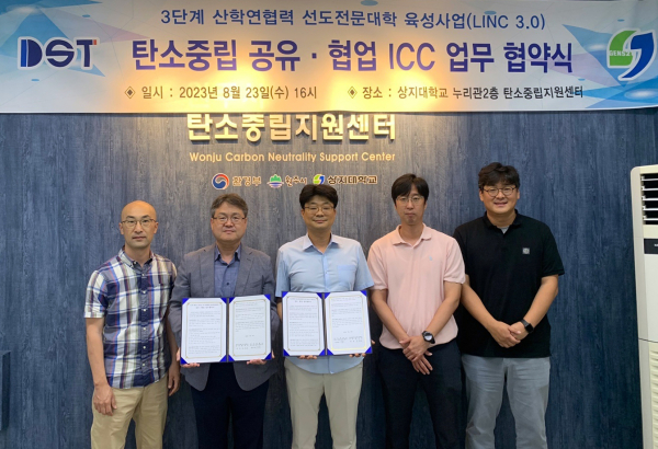 탄소중립 공유 및 협업 ICC 업무협약 체결식 모습