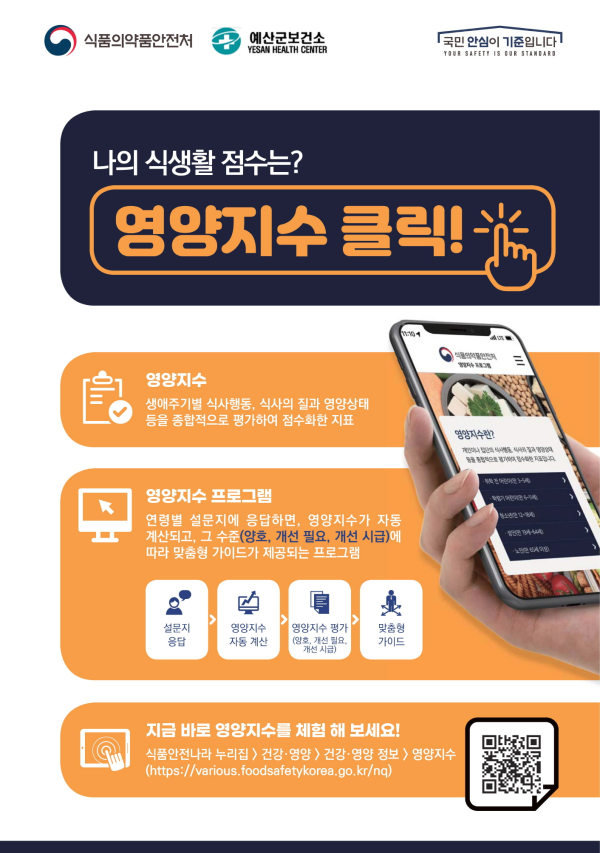 영양지수 홍보 포스터