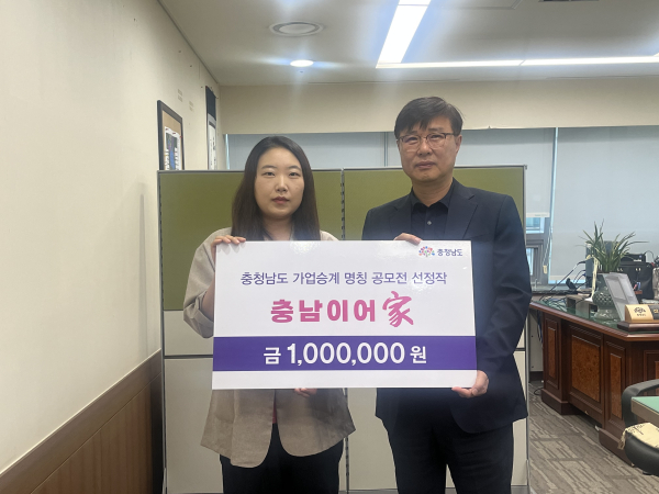 가업승계 브랜드 충남이어가 수상자 시상