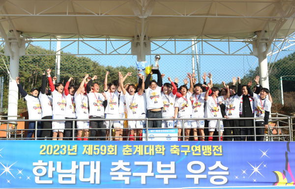 한남대 축구부 지난 2월 제59회 춘계대학축구연맹전 우승 세레머니 장면.