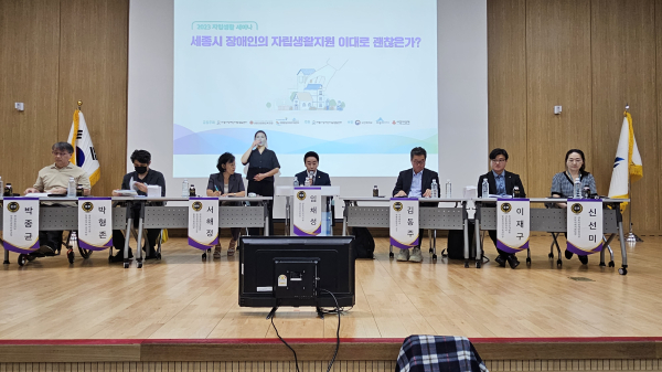 지난 24일 세종시 조치원읍 복합커뮤니티 센터 4층 대강당에서 2023년 자립생활 세미나를 진행하였다.