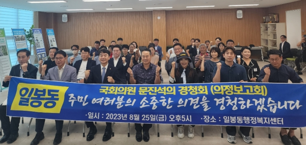 '찾아가는 주민경청회' 기념사진/박동혁 기자