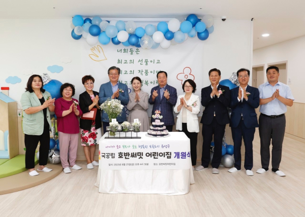 지난 25일 국공립 호반써밋 어린이집의 개원식이 개최된 가운데, 정용래 유성구청장(왼쪽, 네 번째)과 참석 내빈들이 기념촬영