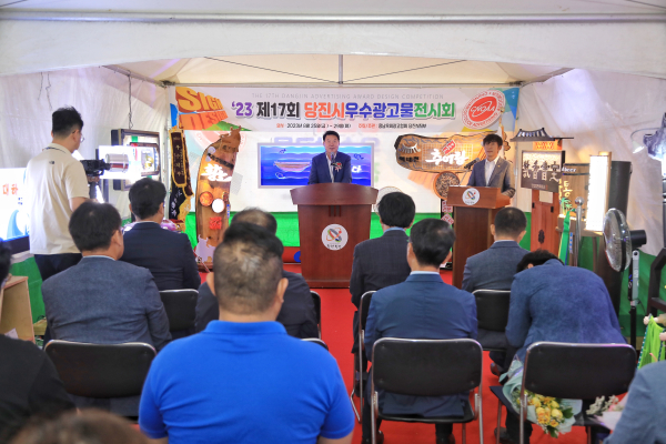 제17회 당진시 우수광고물 전시회 개막식 모습