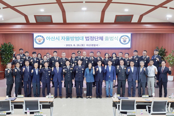 아산시자율방범대 출범식 단체사진