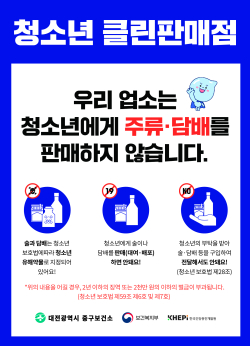 청소년 클린판매점 지정 스티커